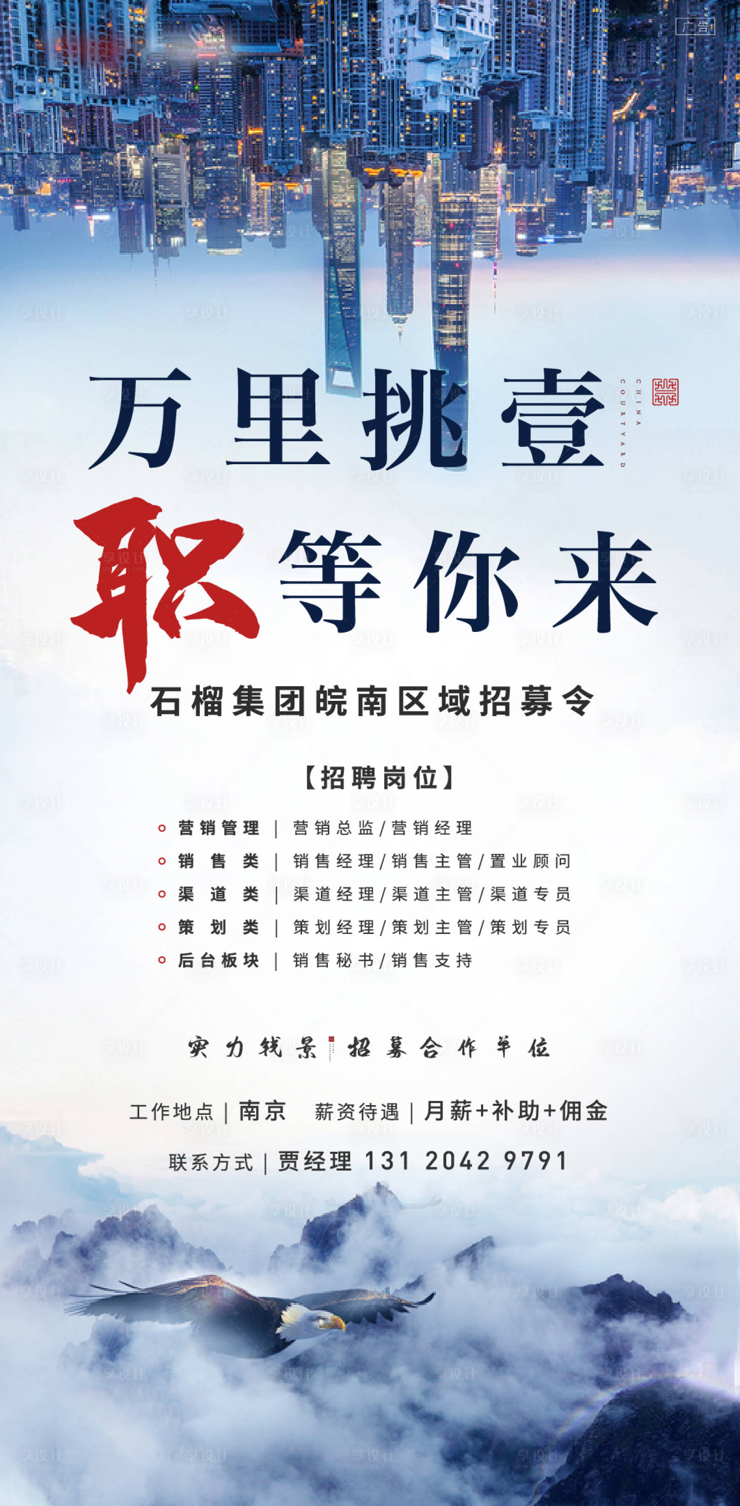 源文件下载【享设计】搜索编号：66670007550553165【招聘中式海报】