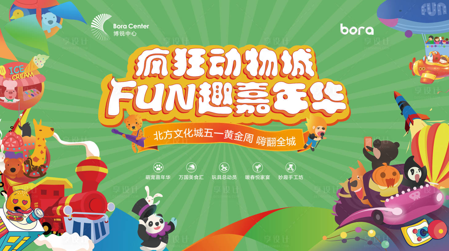 源文件下载【动物城嘉年华】编号：47350007687594921