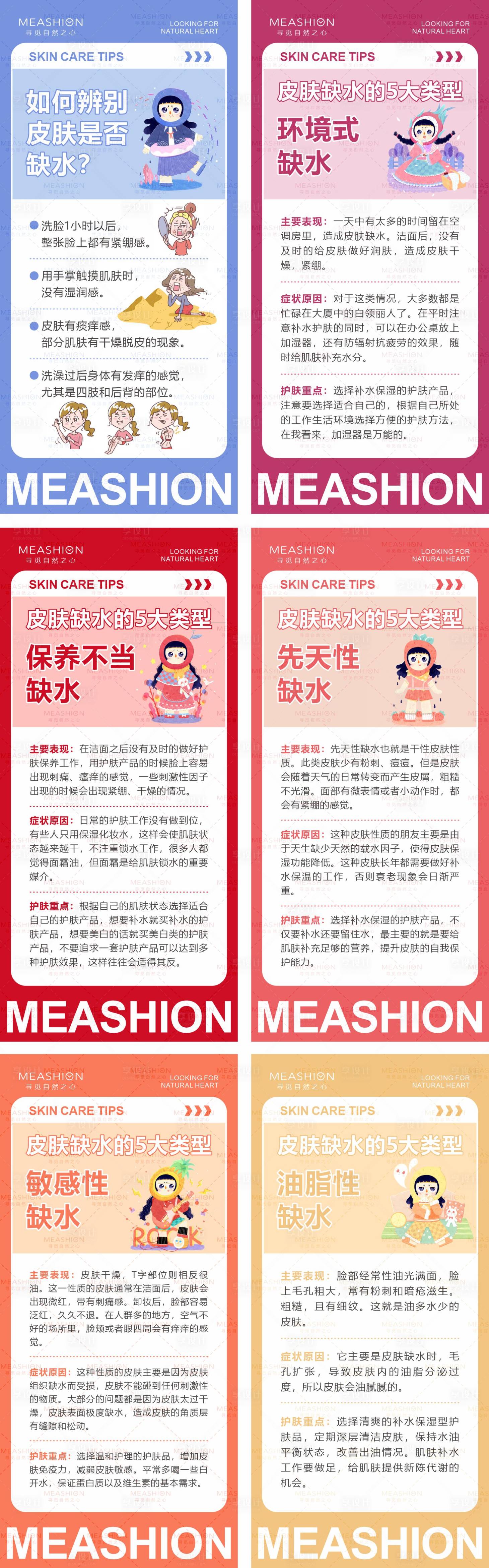 源文件下載【享設計】搜索編號：65600007907258874【護膚知識】