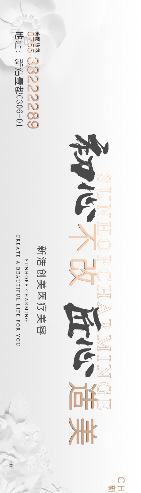 源文件下載【享設計】搜索編號：68490007513572636【醫美白金高端戶外廣告】
