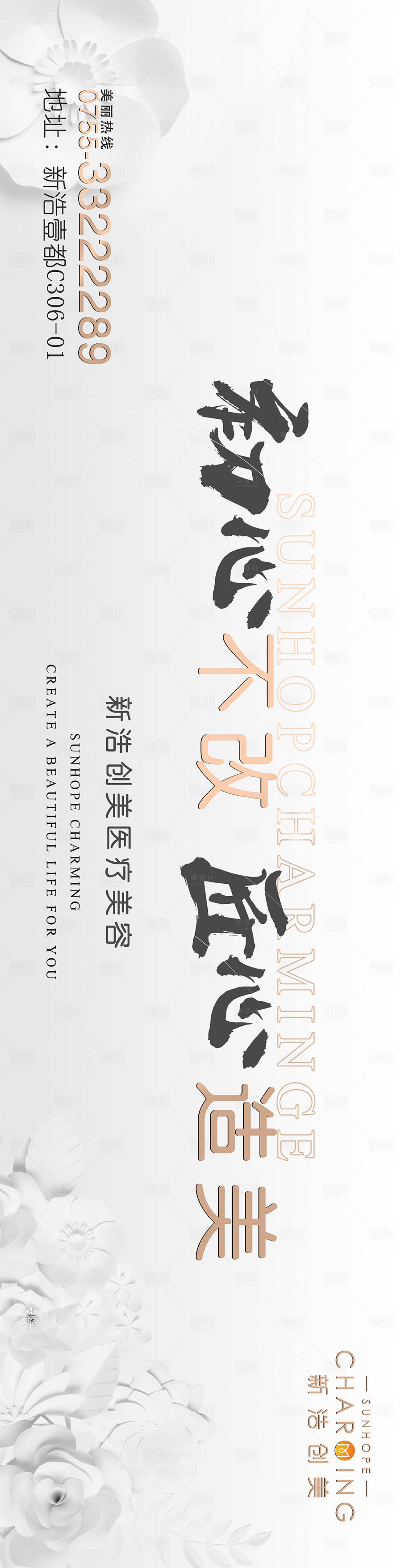 源文件下载【享设计】搜索编号：68490007513572636【医美白金高端户外广告】