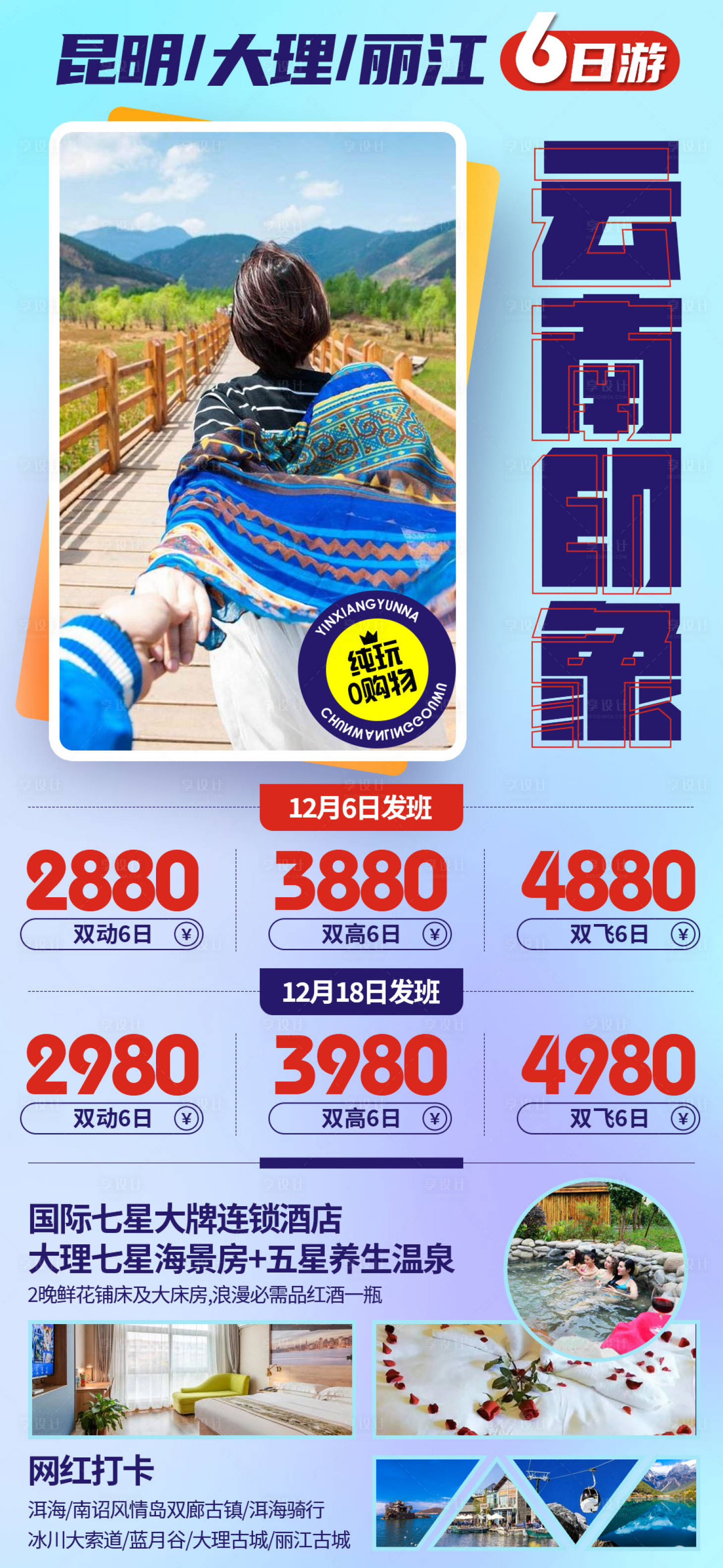 源文件下载【印象云南旅游海报】编号：19550007816295371