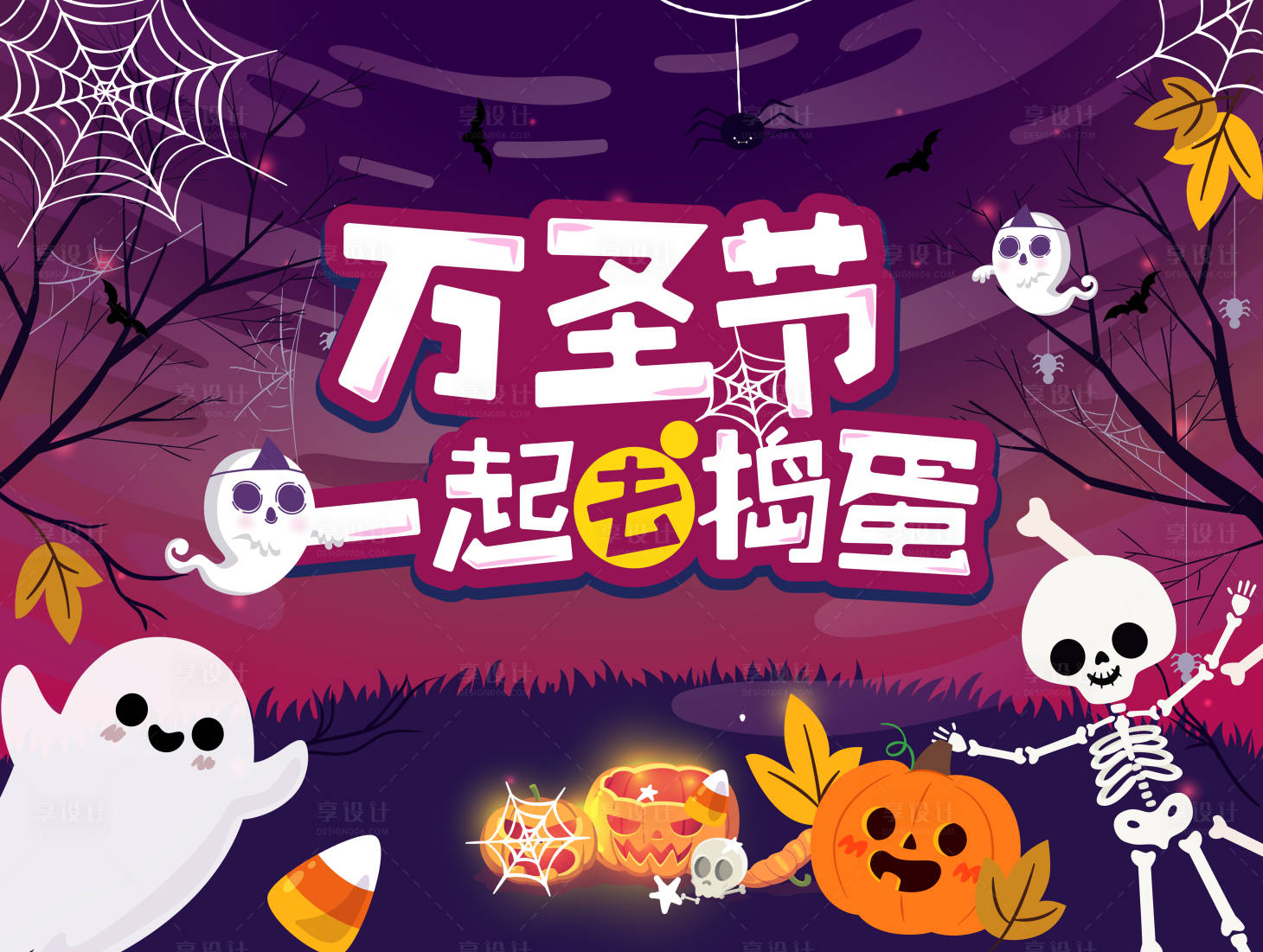 源文件下載【享設計】搜索編號：95970007462855155【萬圣節展板】