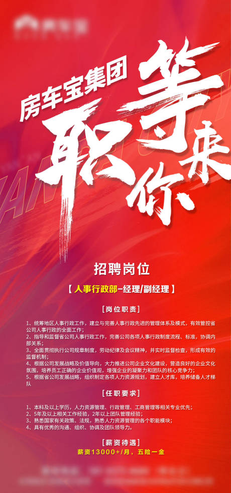 源文件下載【享設(shè)計】搜索編號：59010007471101981【招聘地產(chǎn)海報】