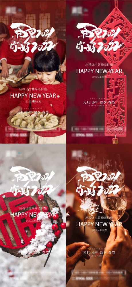 源文件下载【2022元旦小年及春节除夕节日海报】编号：18340007658221329