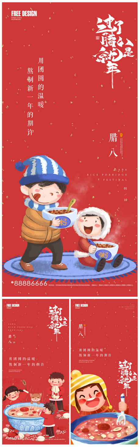 源文件下载【享设计】搜索编号：48340007868908836【腊八节插画系列海报】