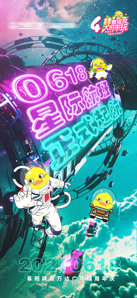 源文件下载【星际航空商场活动海报】编号：58700007744913826