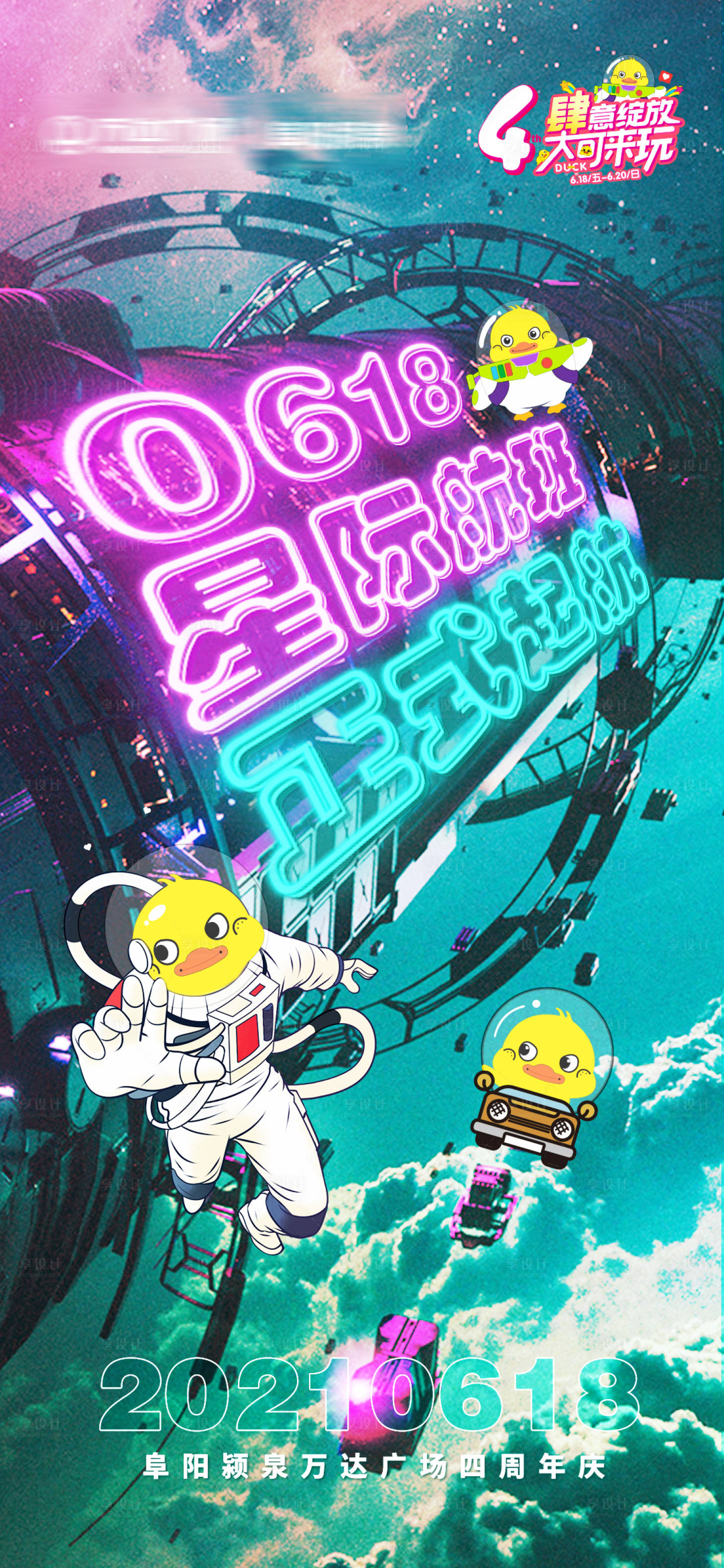 源文件下載【享設計】搜索編號：58700007744913826【星際航空商場活動海報】