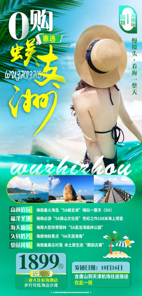 源文件下载【惠选蜈支洲】编号：33630007848187103