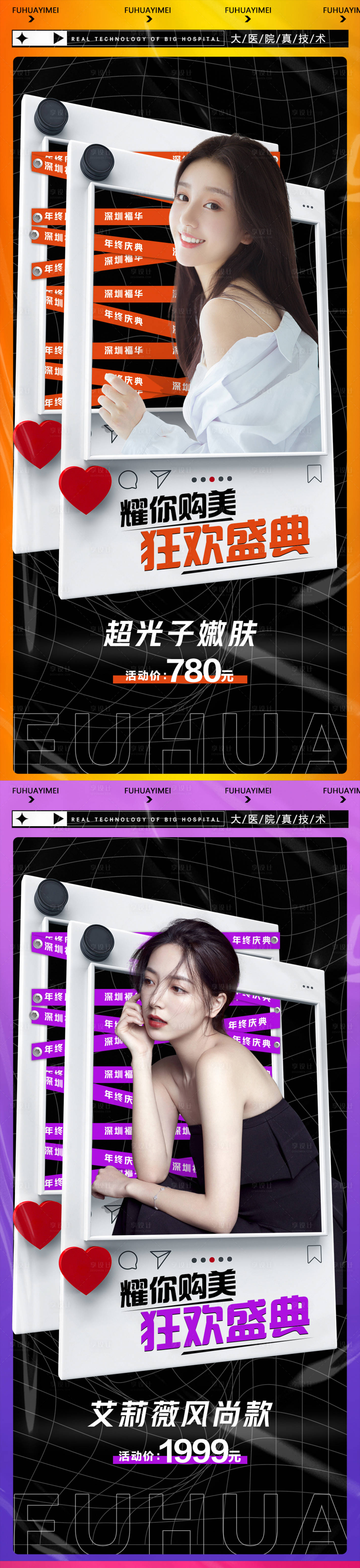 源文件下載【享設計】搜索編號：88850007713609807【活動促銷海報】