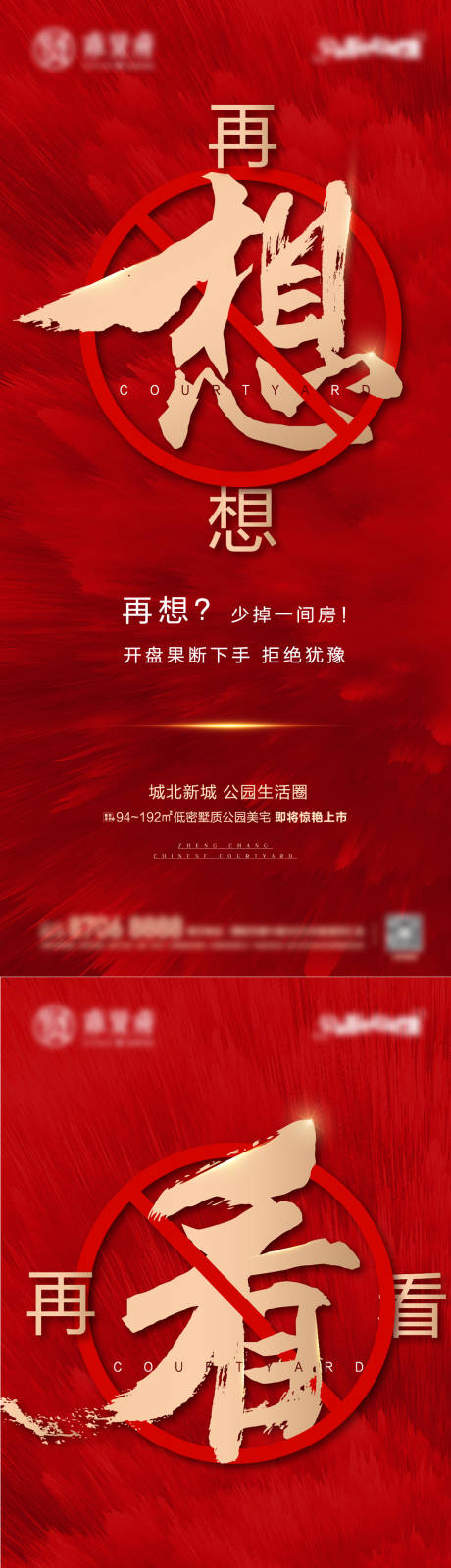 源文件下载【地产卖压热销系列海报】编号：76910007579174930