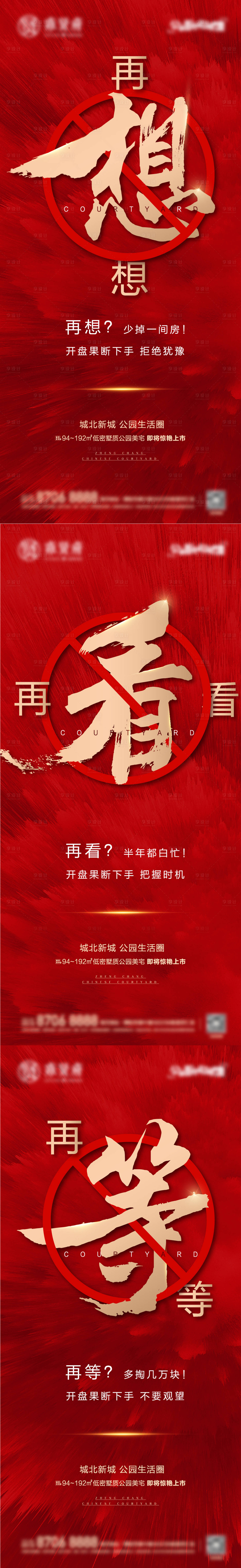 源文件下载【享设计】搜索编号：76910007579174930【地产卖压热销系列海报】