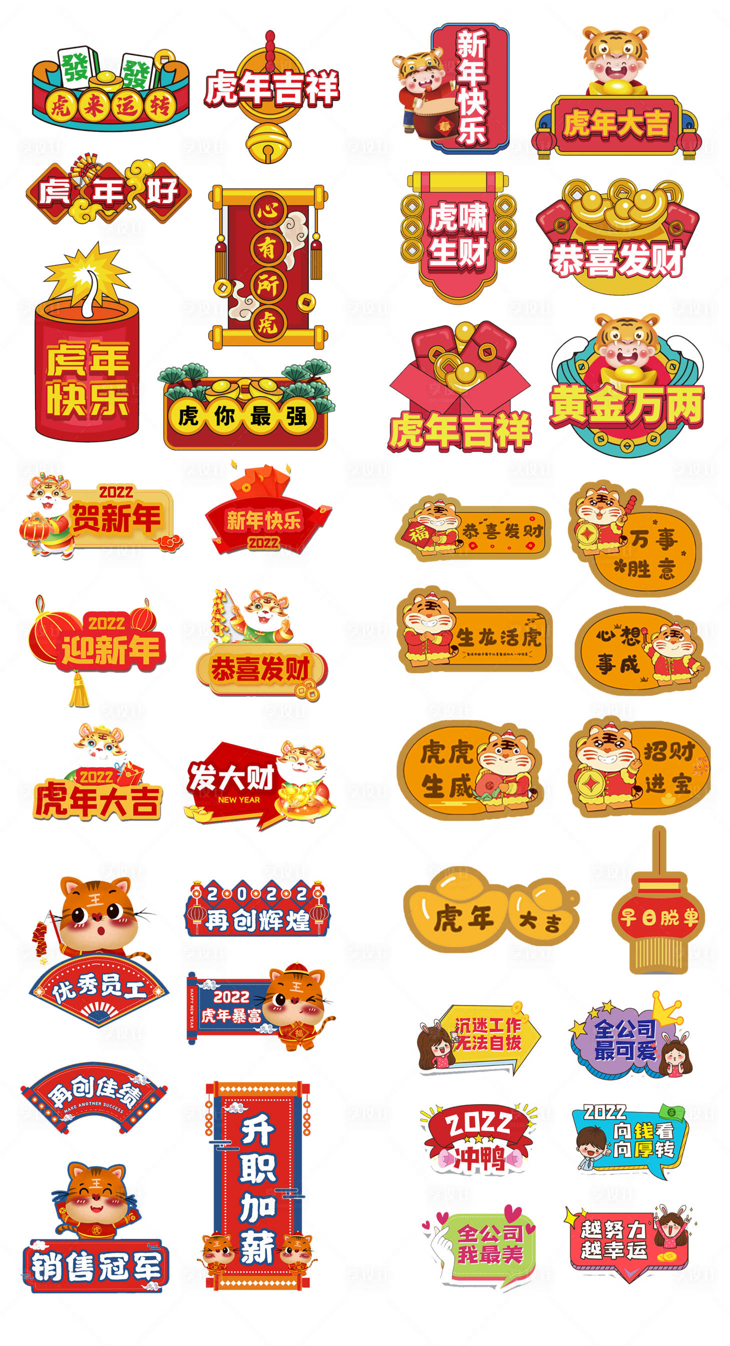 源文件下载【虎年新年拍照手举牌】编号：79240007773392374