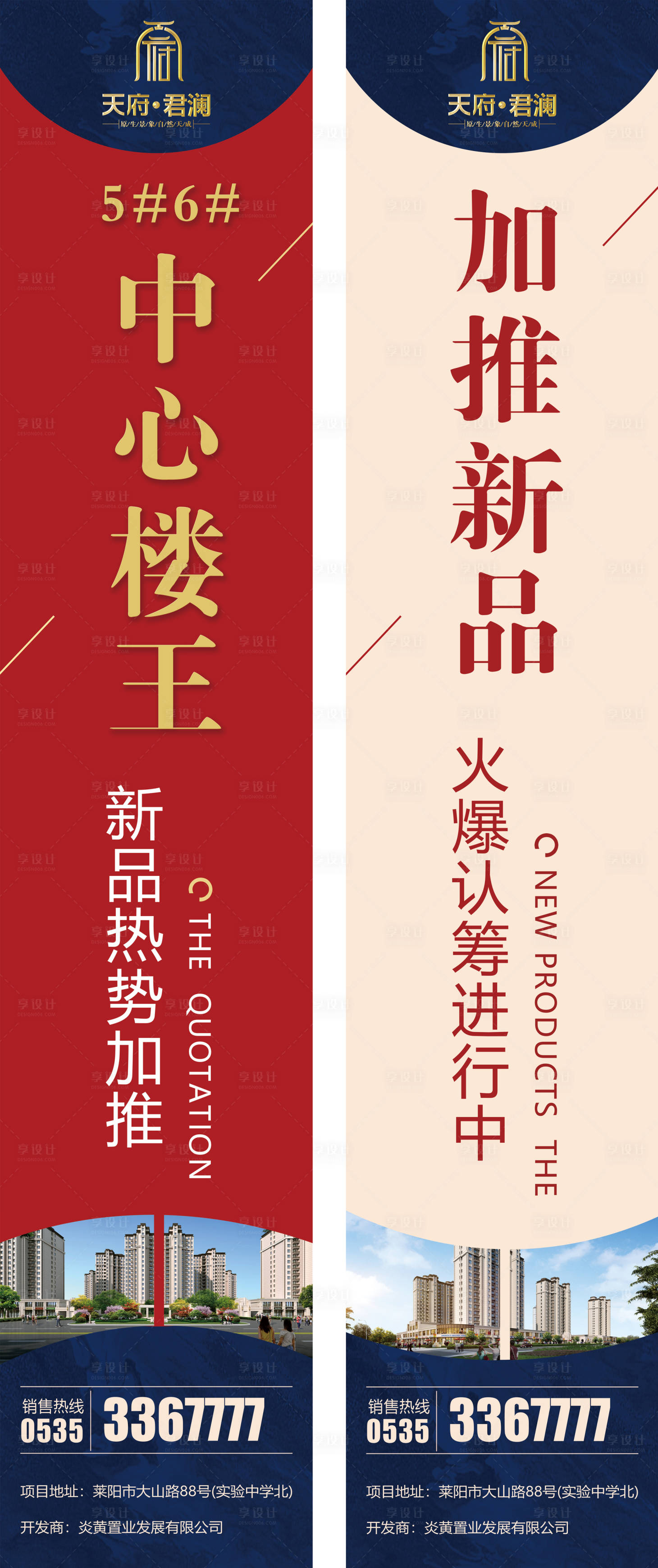 源文件下载【享设计】搜索编号：18720007845599621【房地产价值点道旗】