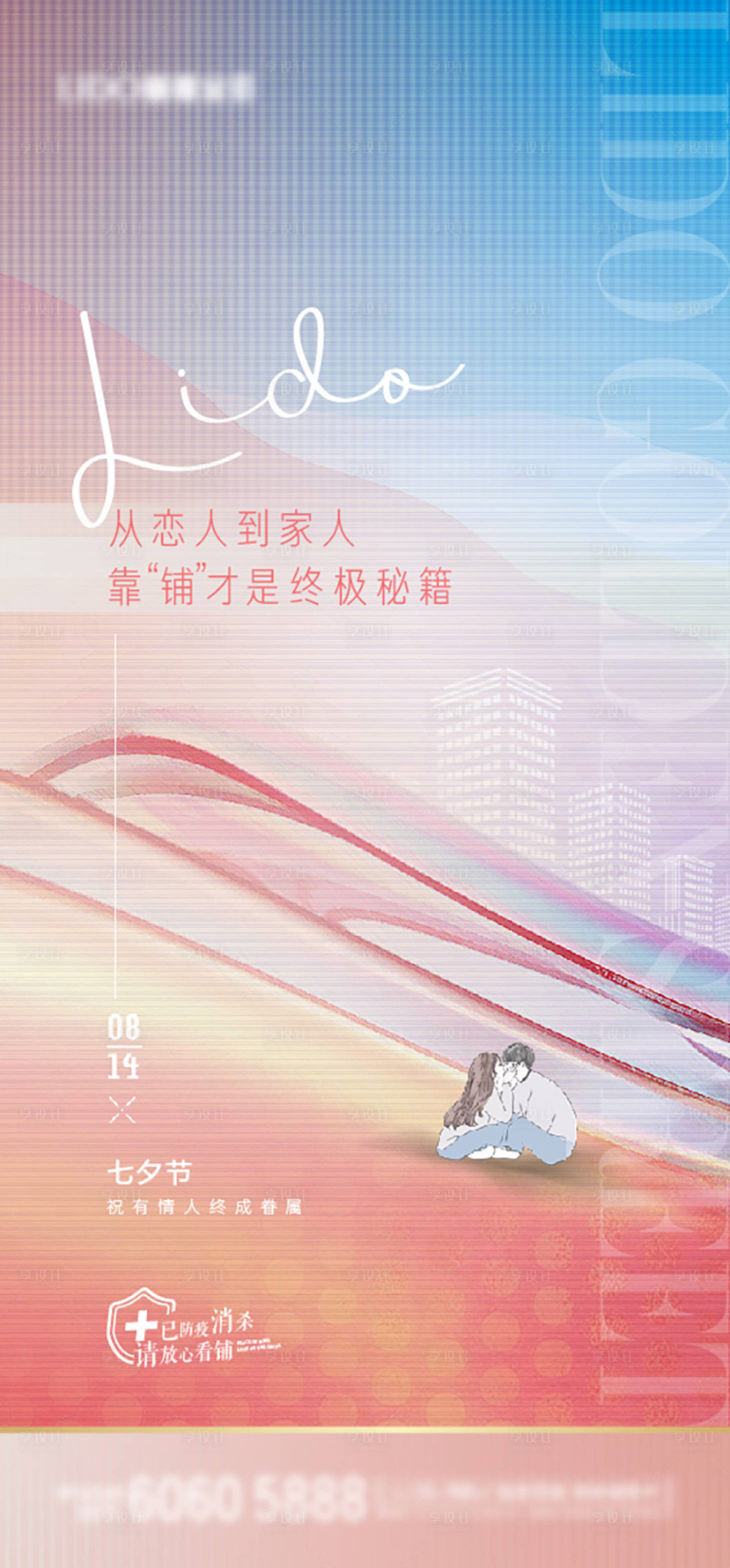 源文件下载【享设计】搜索编号：70840007507951010【地产情人节节气海报】