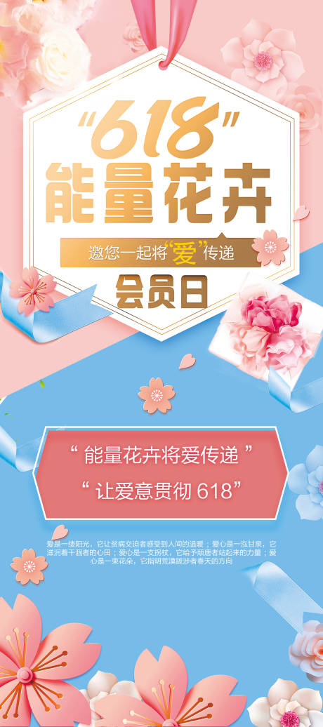 源文件下载【能力花卉会员日展架】编号：58440007561287007