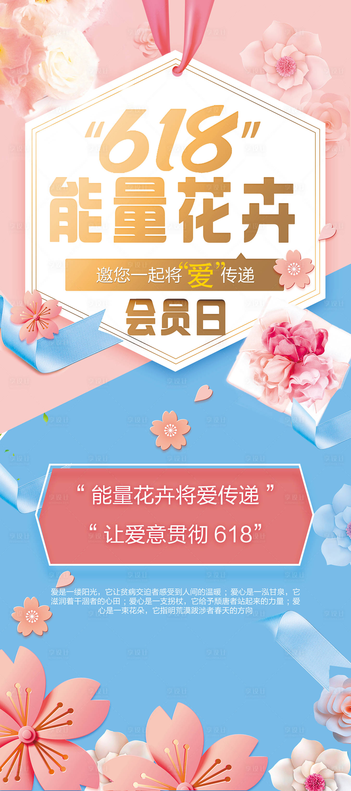 源文件下载【享设计】搜索编号：58440007561287007【能力花卉会员日展架】