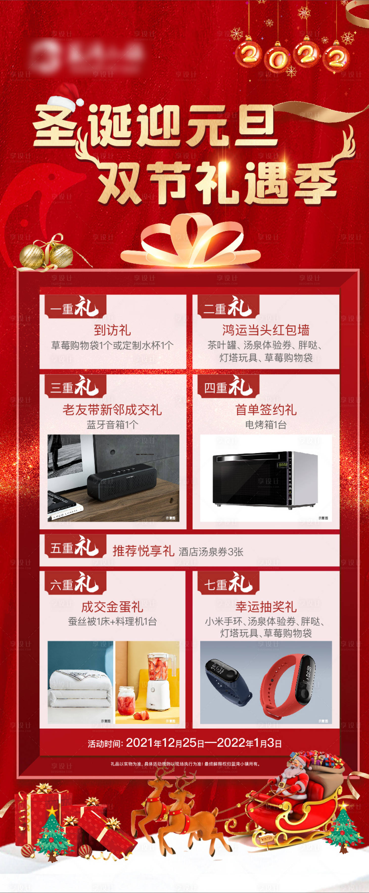 源文件下载【享设计】搜索编号：74720007774724479【双旦七重礼展架】