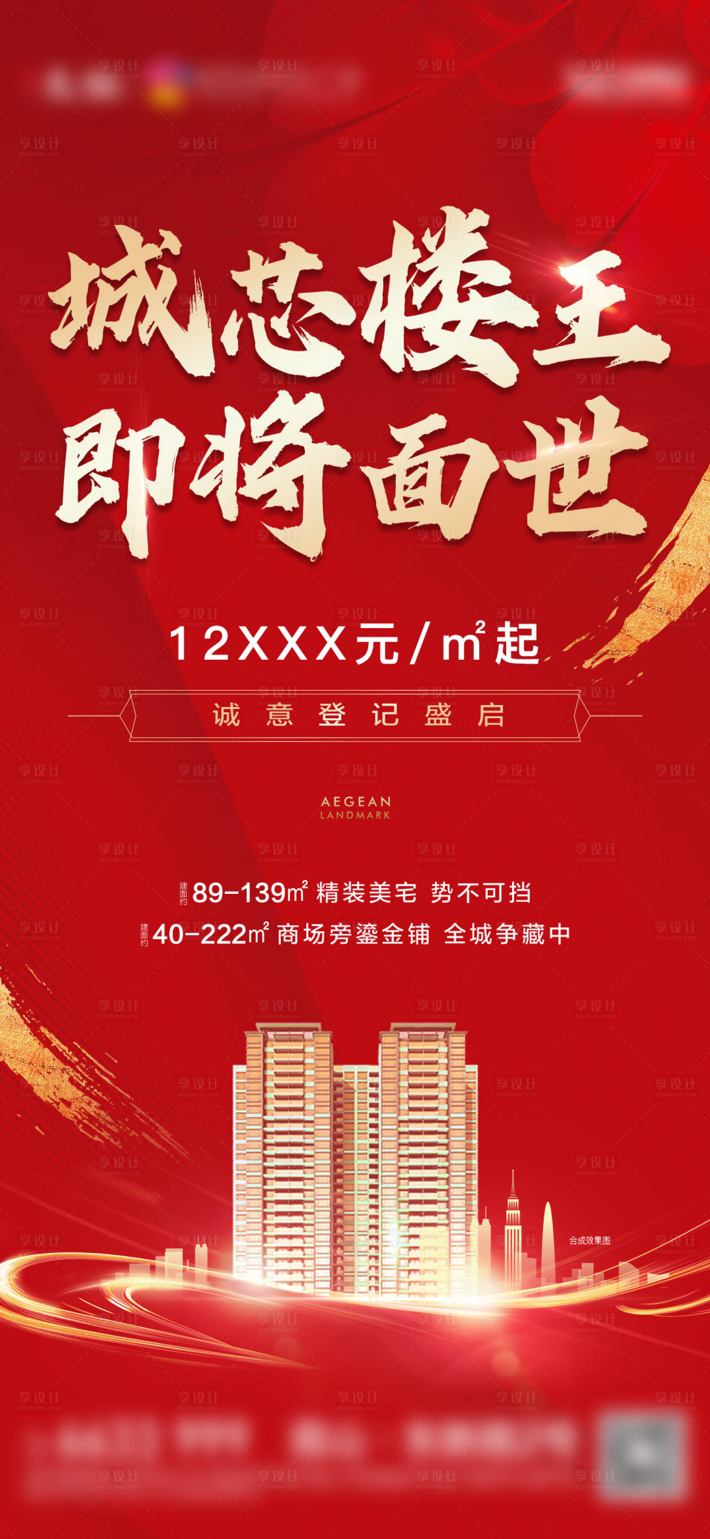 源文件下载【享设计】搜索编号：55750007839815087【楼王单图】