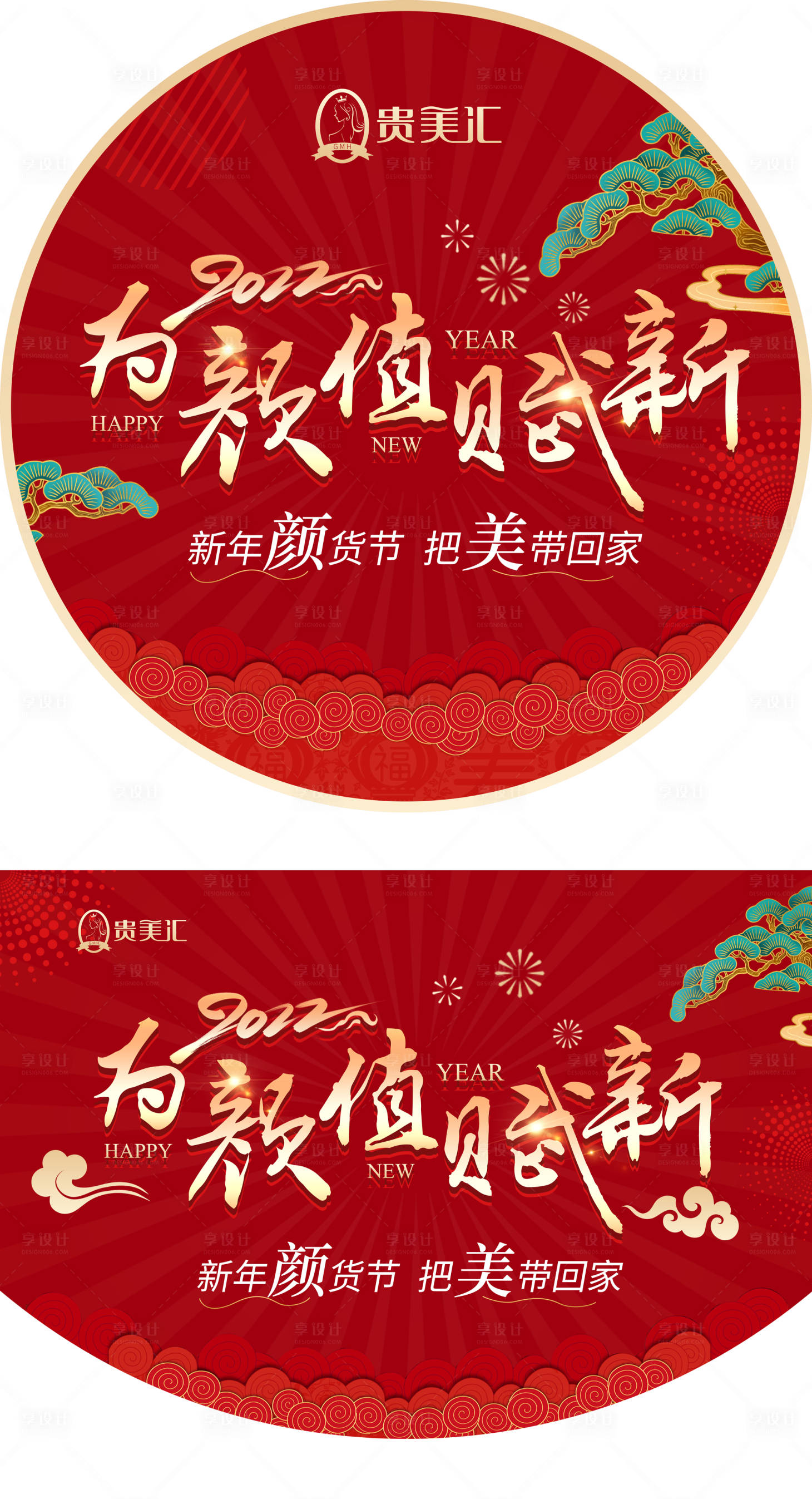 源文件下載【享設計】搜索編號：68200007851992652【醫美整形新年地貼吊旗】