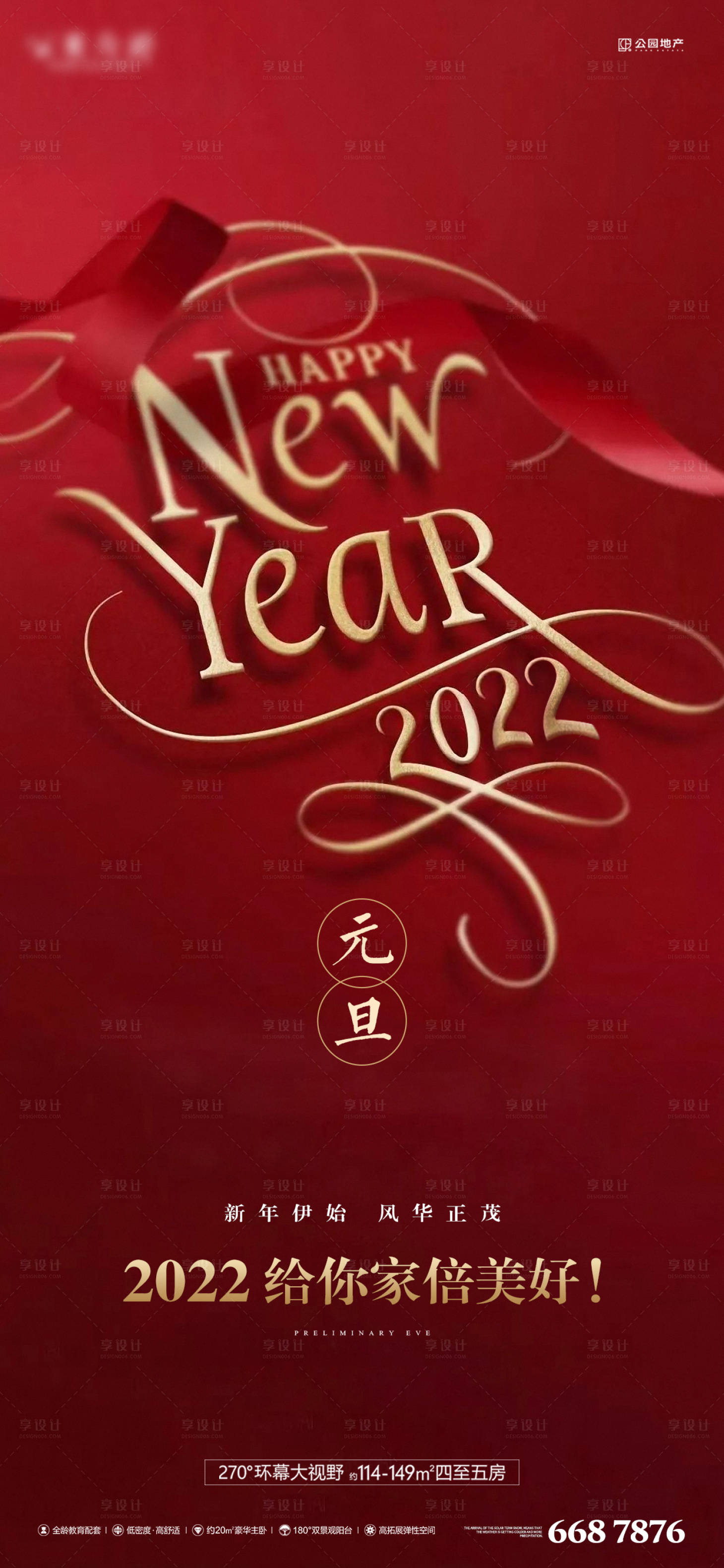 源文件下载【享设计】搜索编号：17070007832185990【元旦节庆移动端海报】