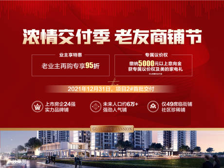 源文件下载【商铺海报】编号：20300007791074781