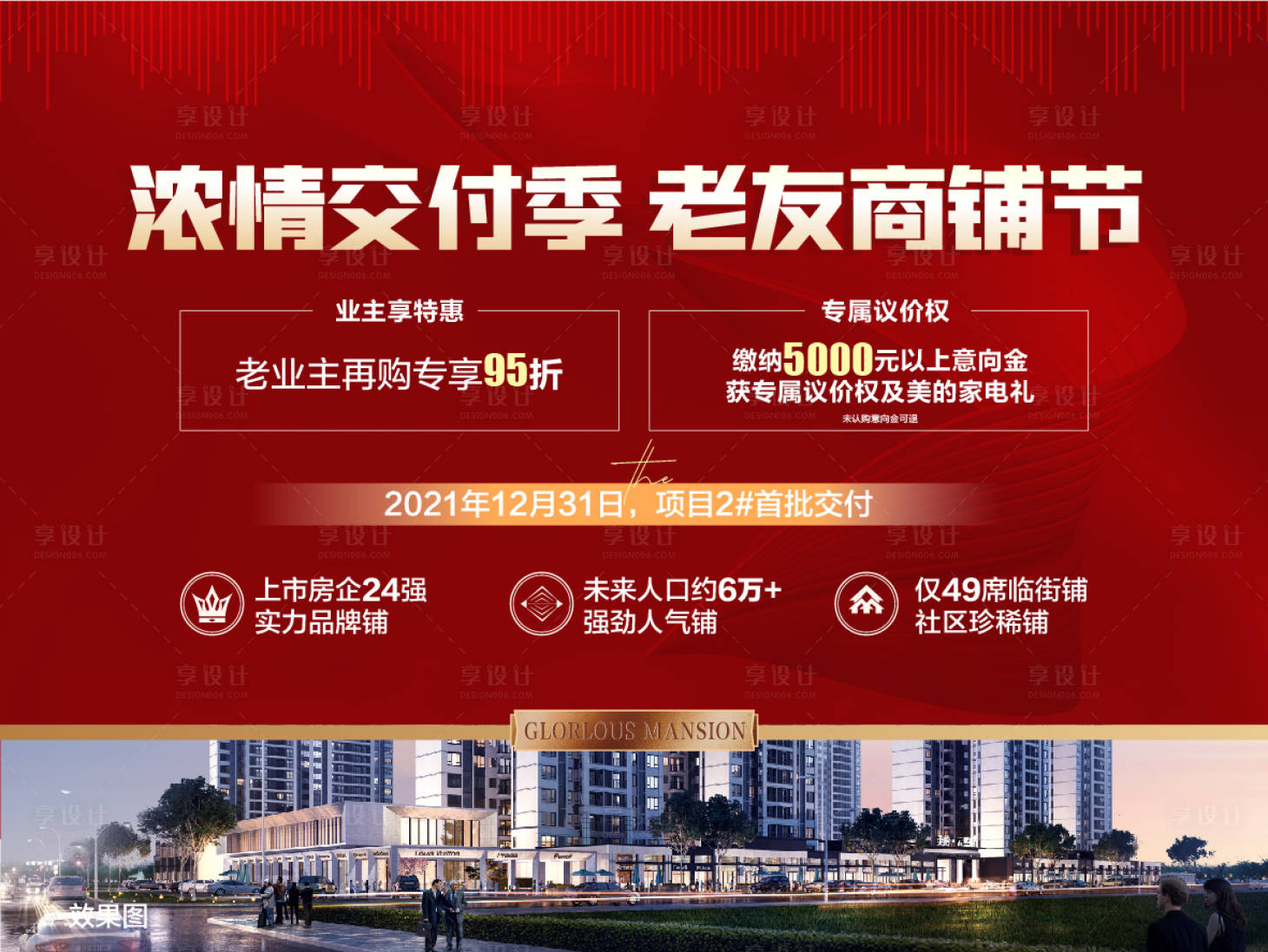 源文件下载【商铺海报】编号：20300007791074781