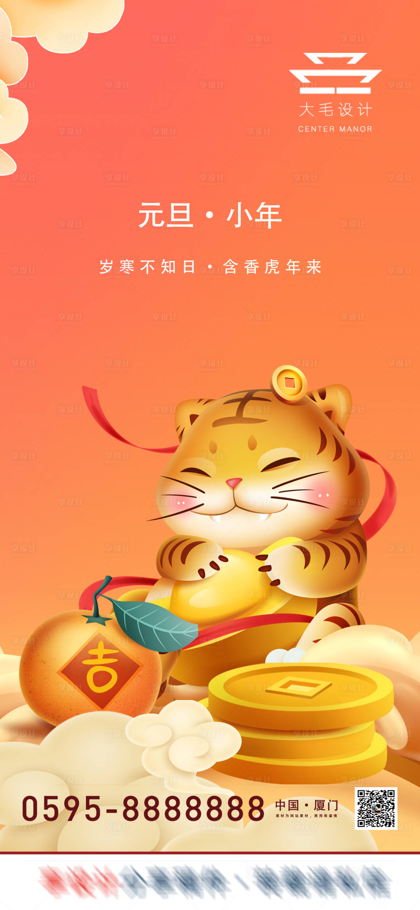 源文件下载【元旦小年海报】编号：93730007715678010