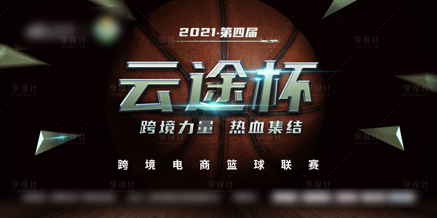 源文件下載【享設計】搜索編號：53280006155916405【籃球比賽活動展板】