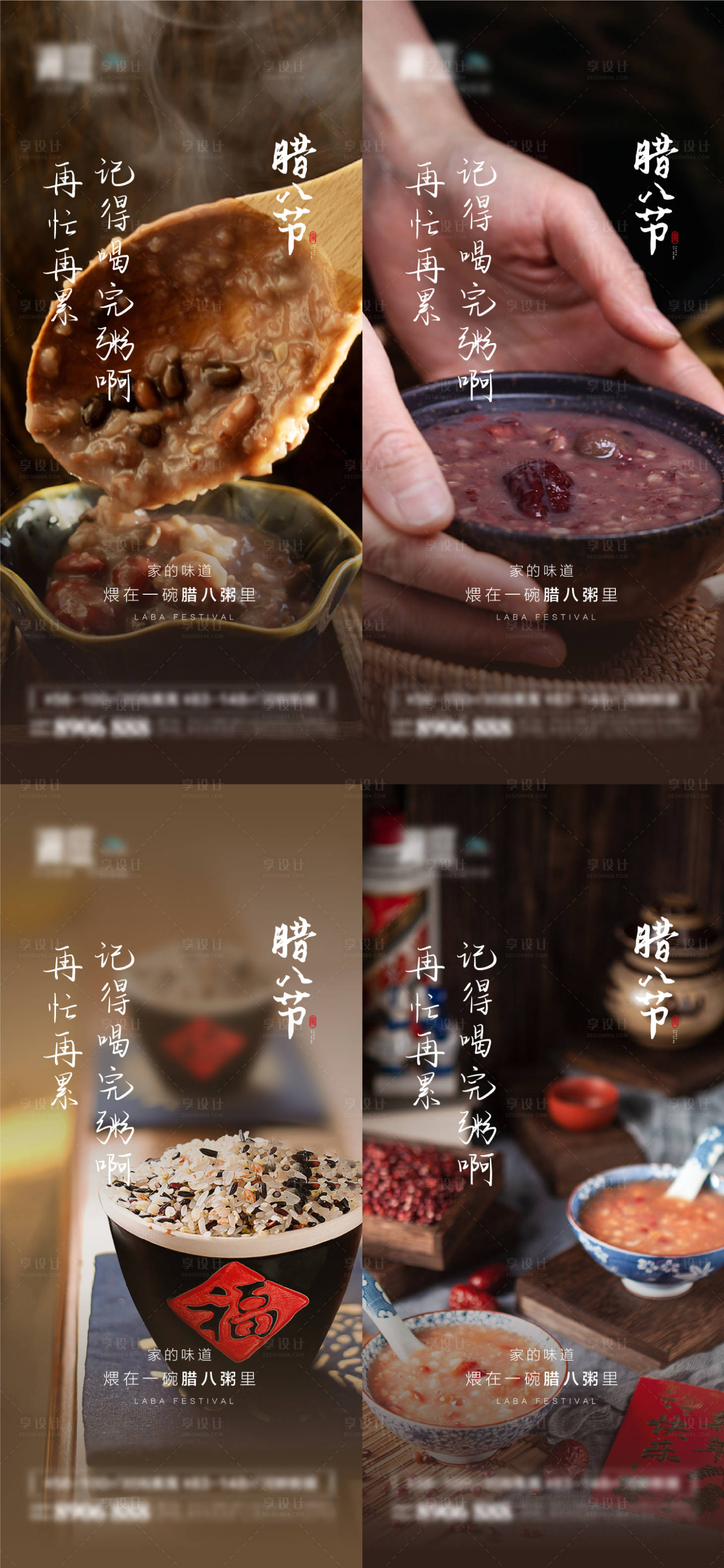 源文件下载【享设计】搜索编号：70350007907315131【腊八节系列海报】