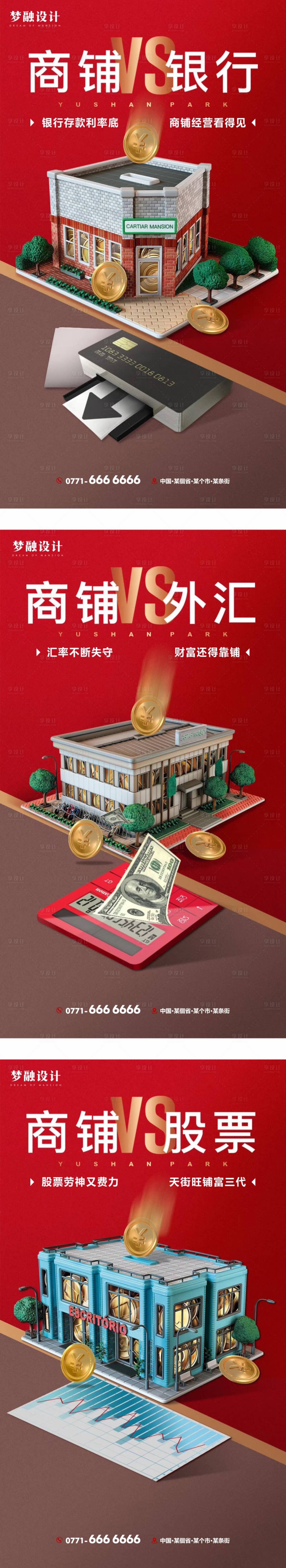 源文件下载【地产商铺系列单图】编号：66800007913016714