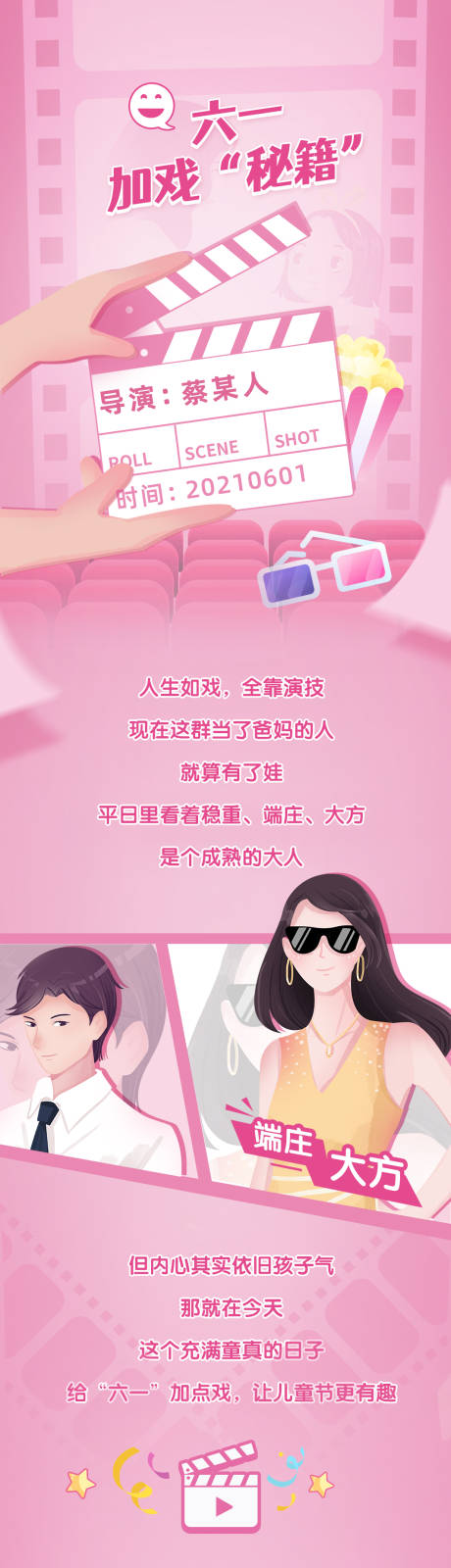 源文件下载【六一亲子插画长图海报】编号：66260007525549611
