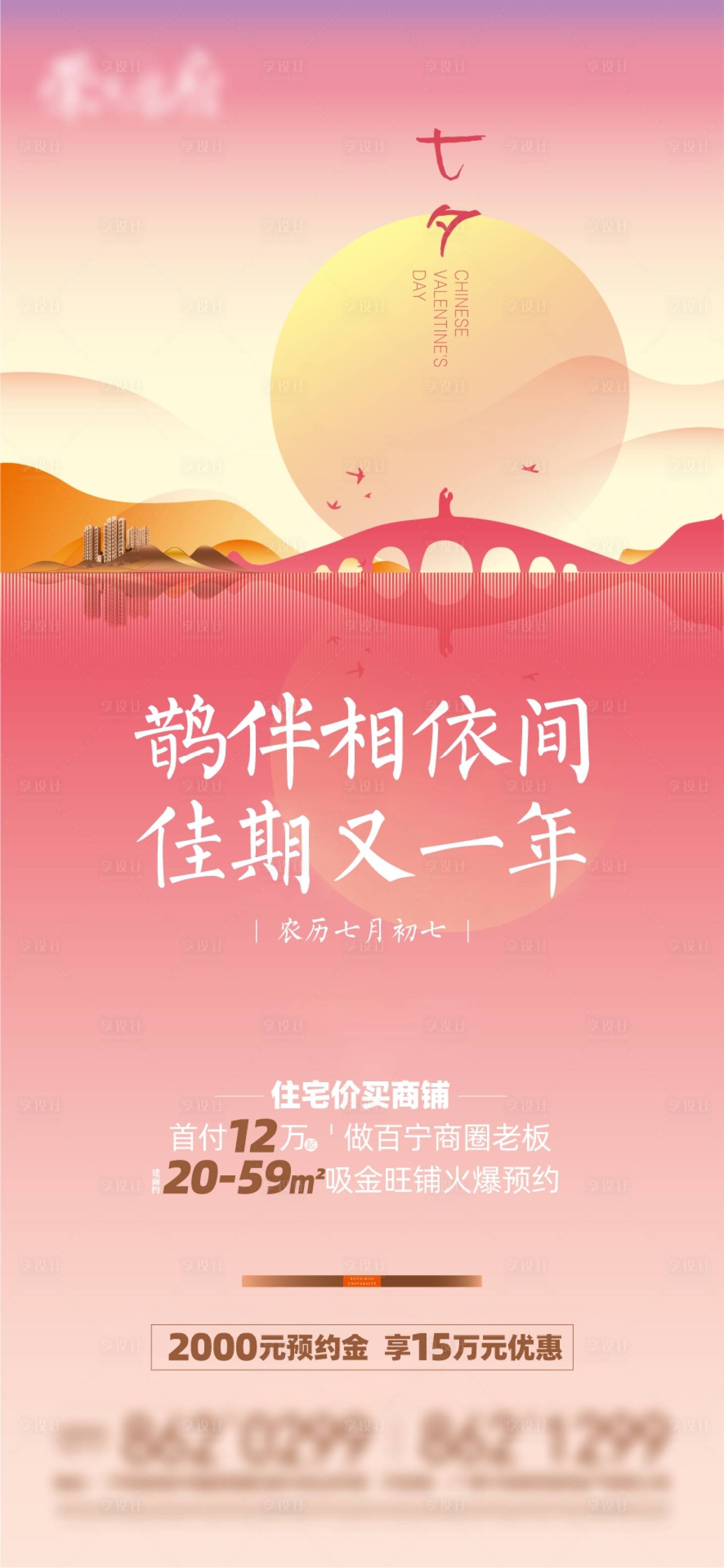 源文件下载【享设计】搜索编号：29210007530825641【七夕节气海报】