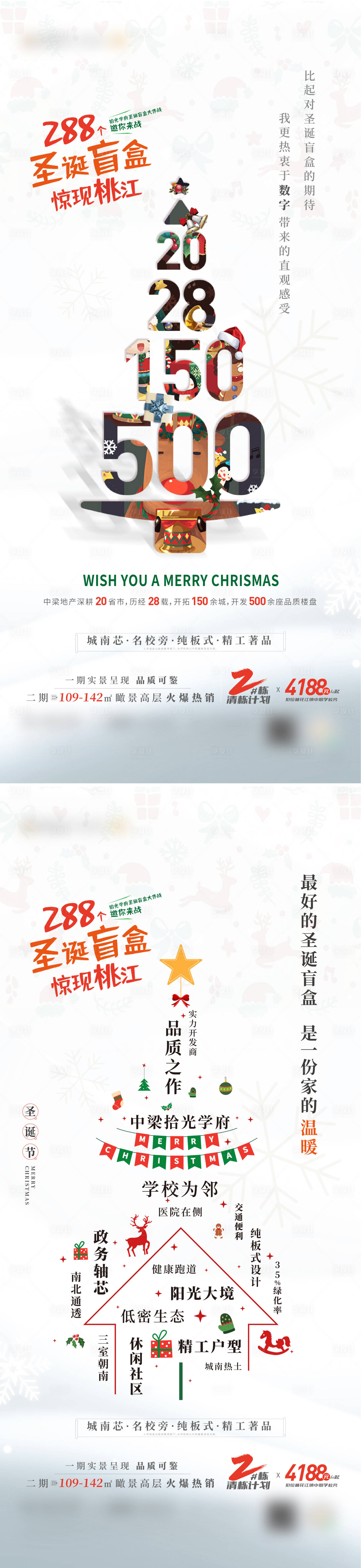 源文件下載【享設(shè)計(jì)】搜索編號(hào)：57000007719635588【圣誕盲盒海報(bào)】