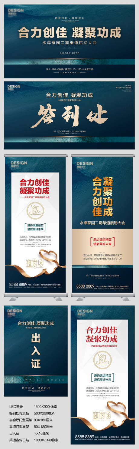 源文件下载【渠道大会宣传组图】编号：21330007552138624