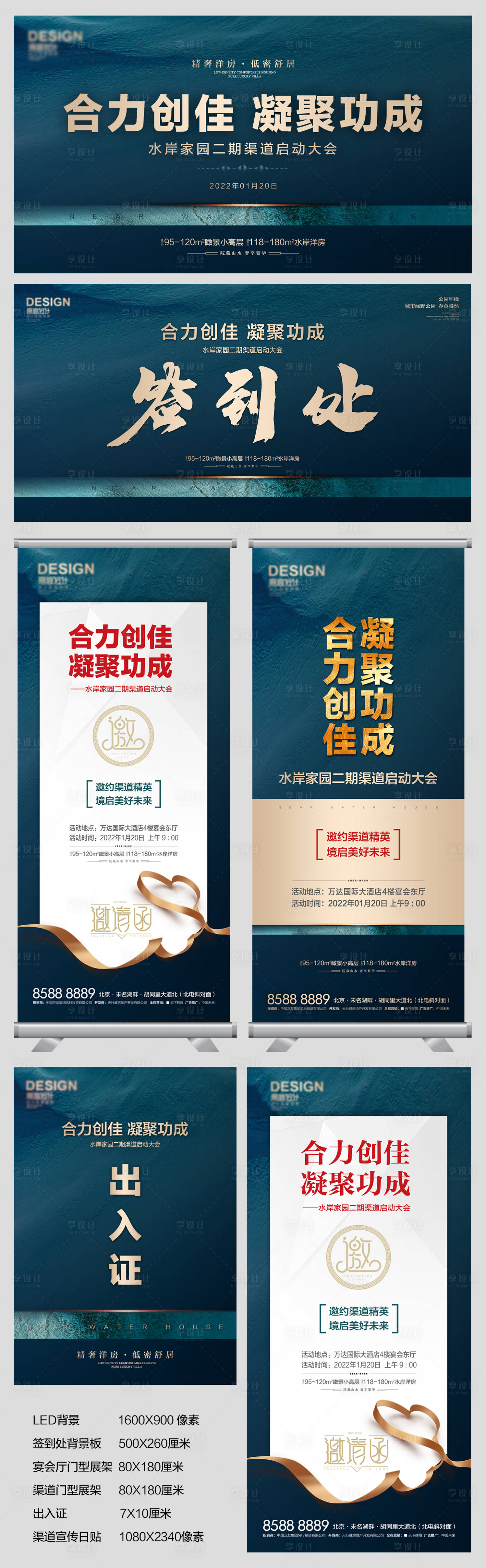 源文件下载【享设计】搜索编号：21330007552138624【渠道大会宣传组图】