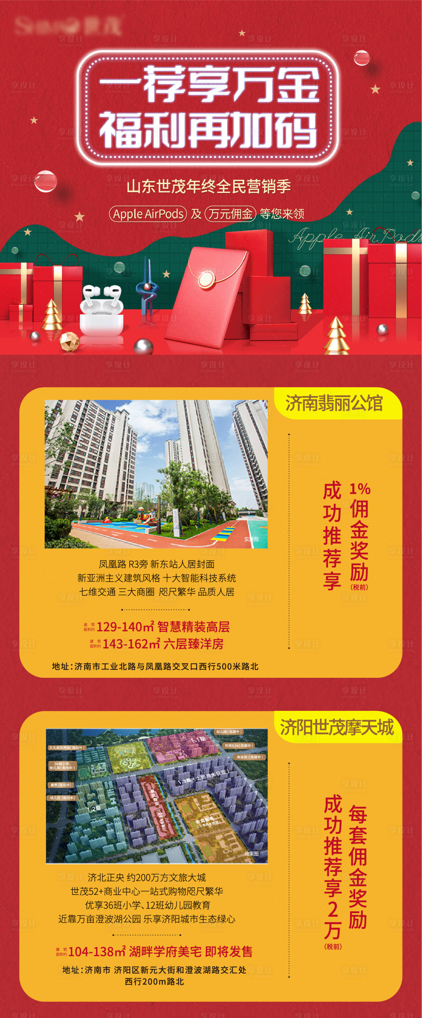 源文件下载【享设计】搜索编号：75480007776486693【地产圣诞节长图推文】