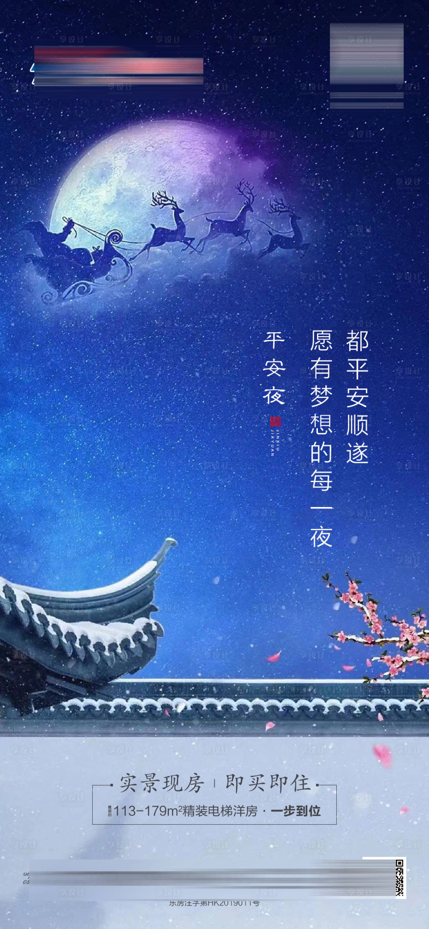 源文件下載【享設計】搜索編號：43380007758969352【地產平安夜微單】