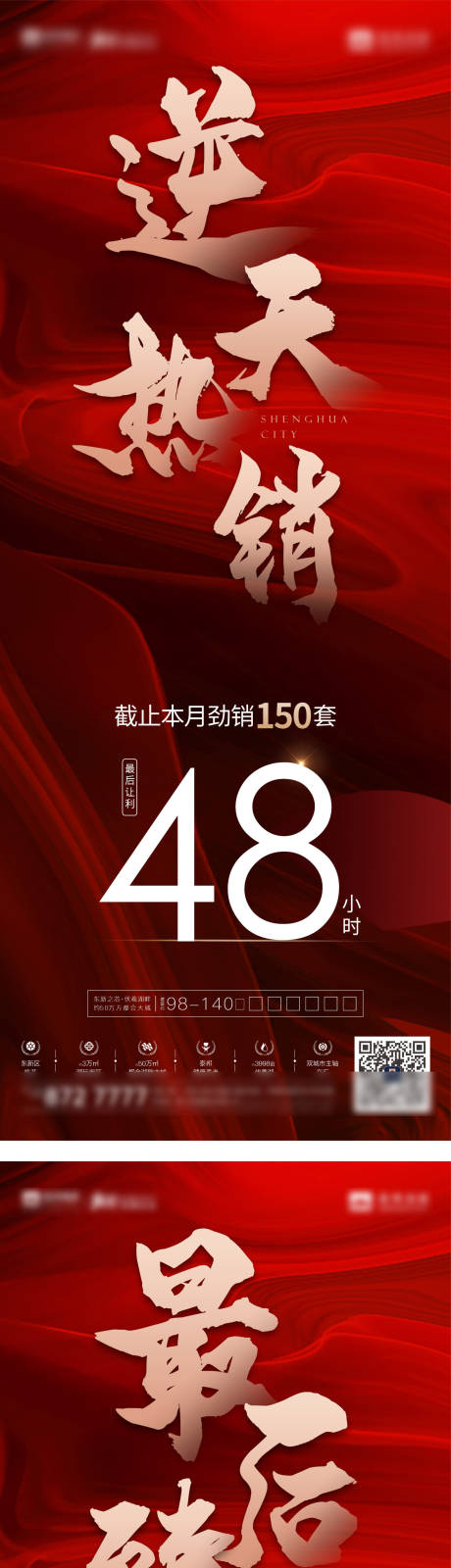 源文件下载【热销人气海报】编号：56410007805081994