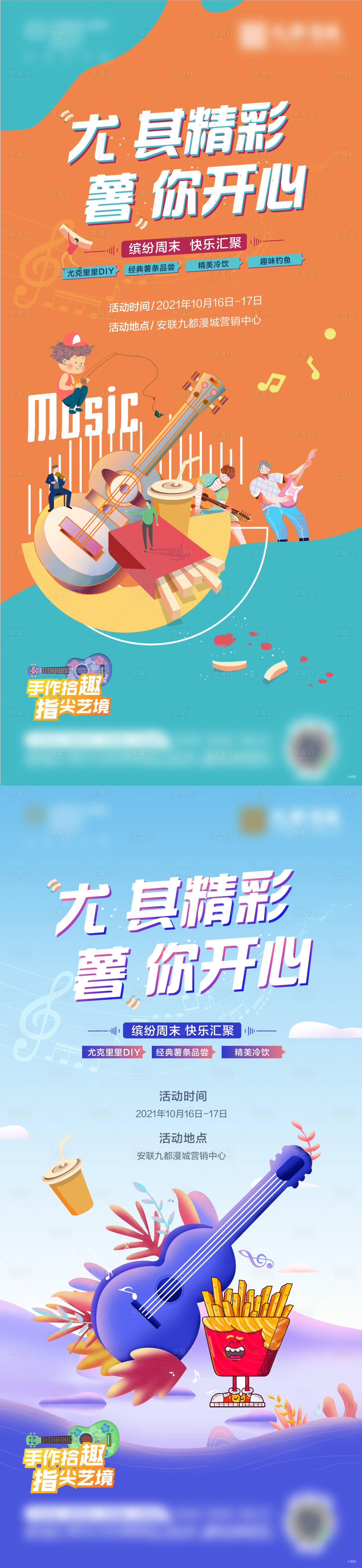 源文件下載【享設(shè)計(jì)】搜索編號(hào)：45080007551486047【尤克里里 】