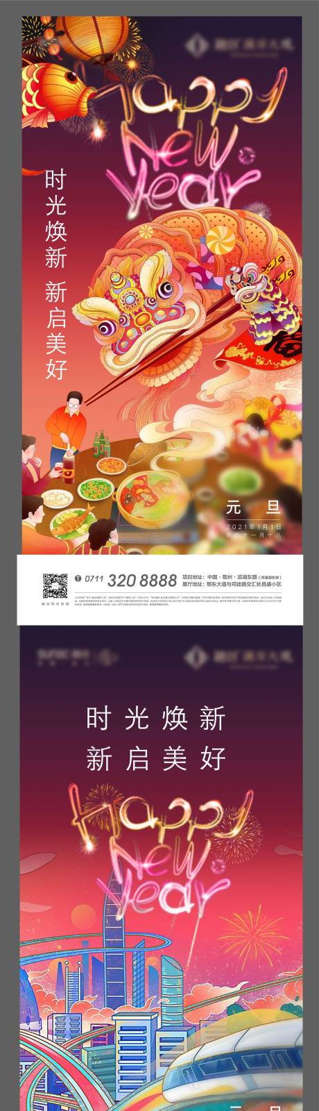 源文件下载【元旦返乡插画海报】编号：69520007751672380