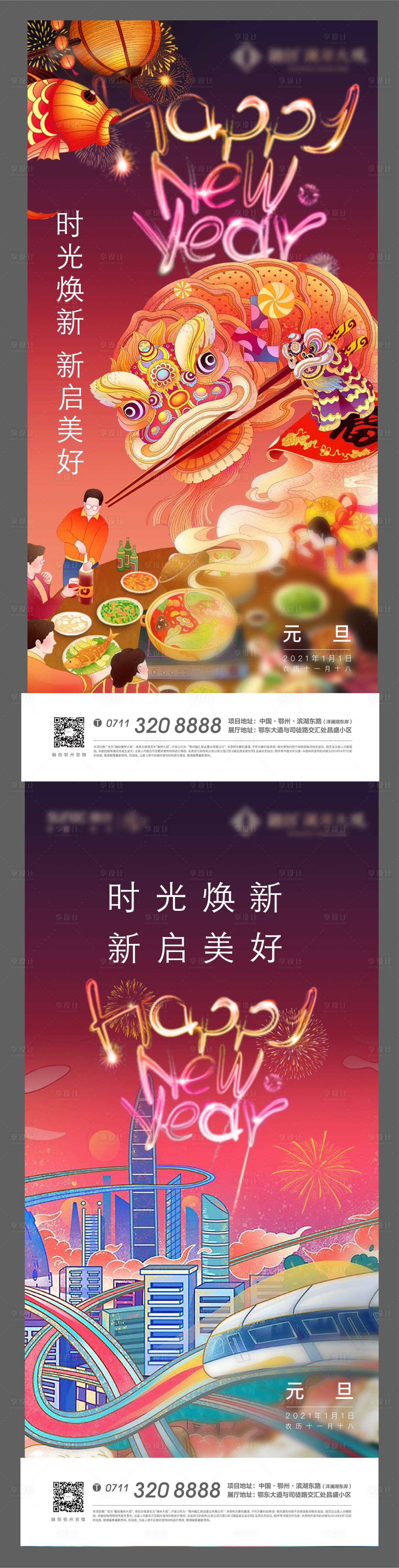 源文件下載【享設計】搜索編號：69520007751672380【元旦返鄉插畫海報】