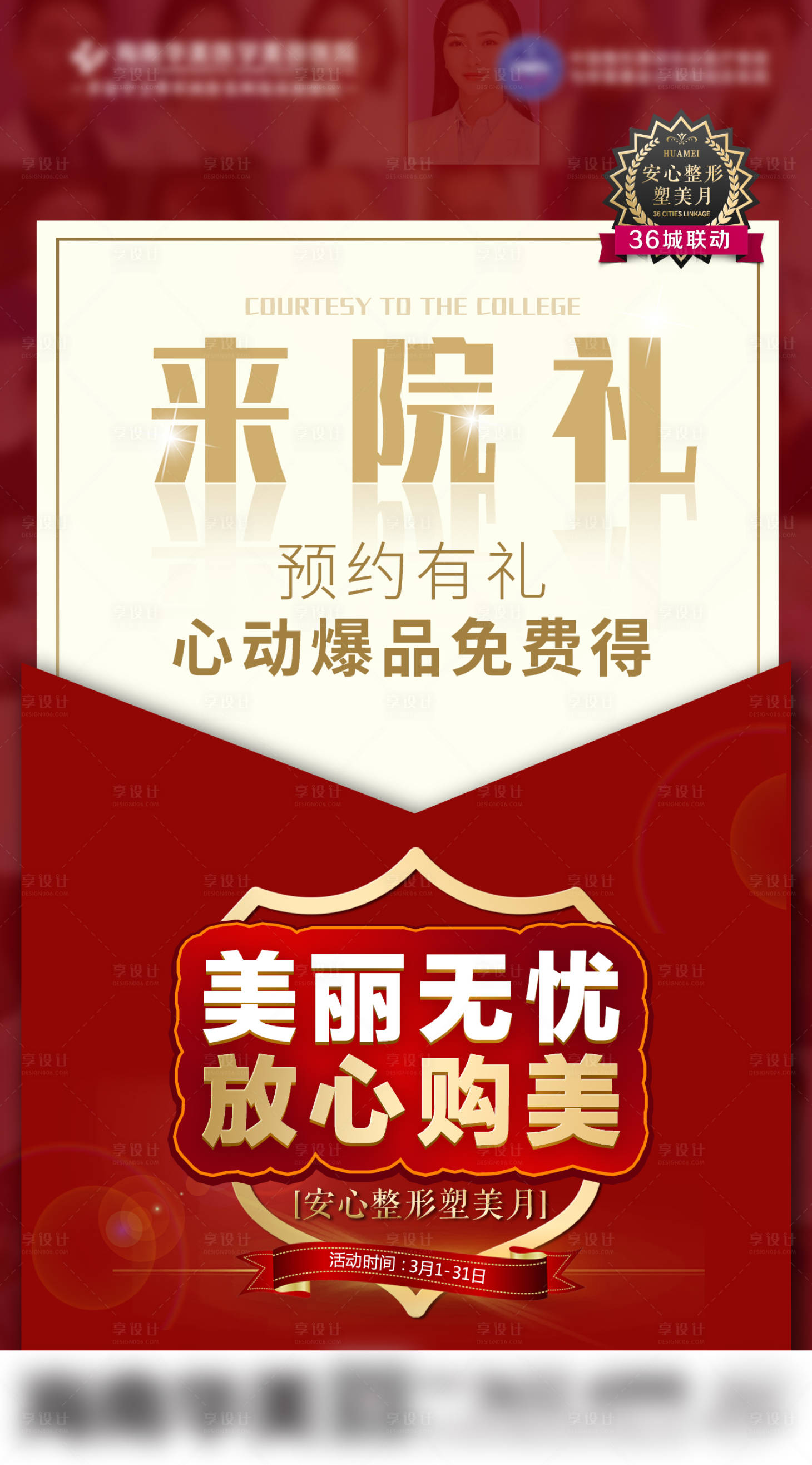 源文件下載【享設計】搜索編號：32990007865011744【醫美315安心塑美月來院禮】