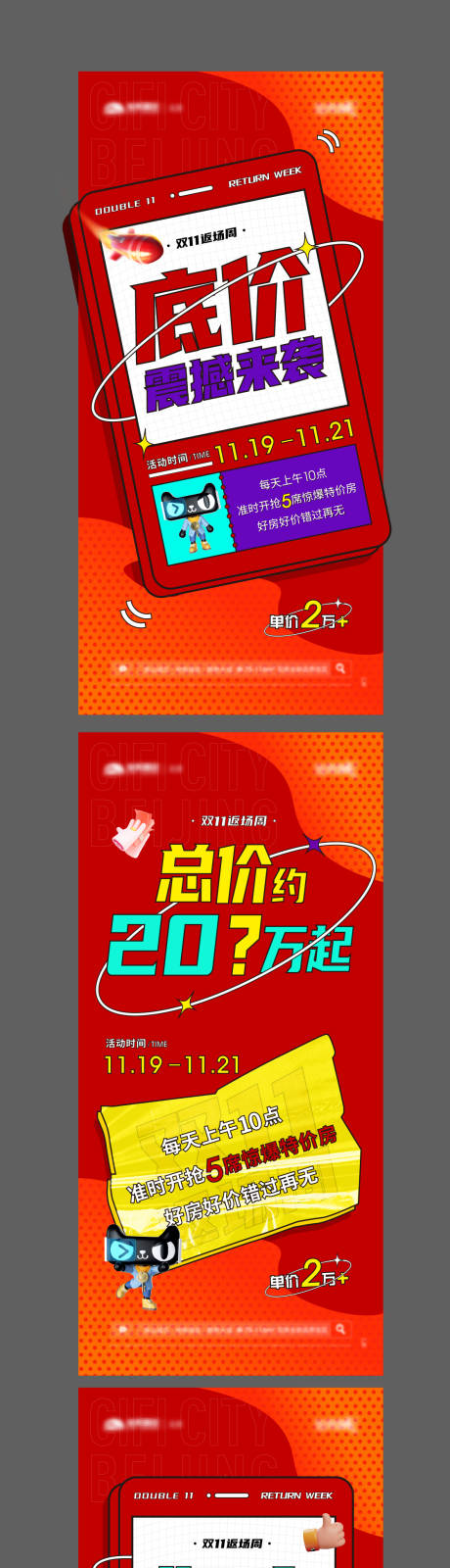 源文件下载【双十一返场系列海报】编号：41850007693831951