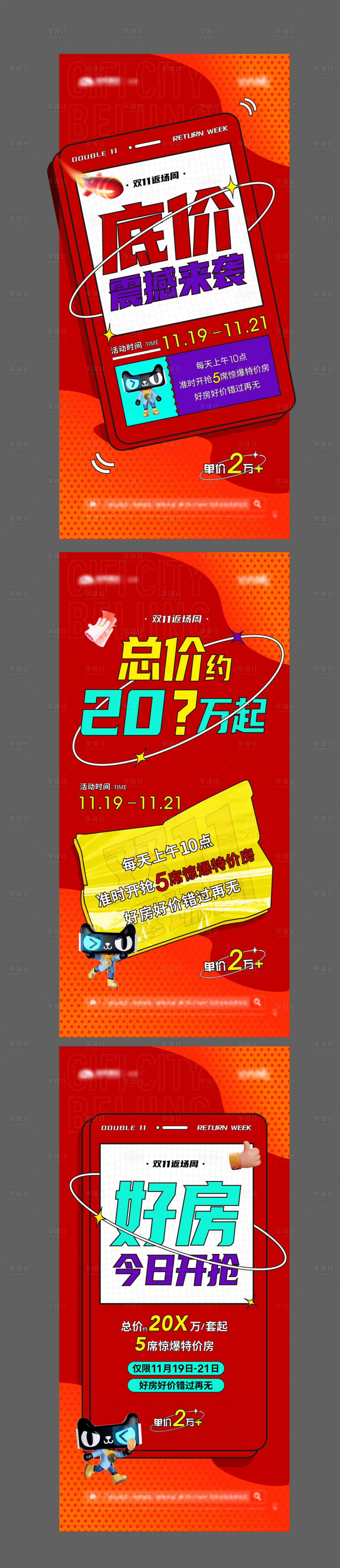 源文件下載【享設計】搜索編號：41850007693831951【雙十一返場系列海報】