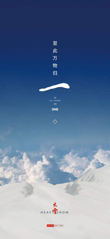 源文件下载【大雪节气海报】编号：74940007465991127