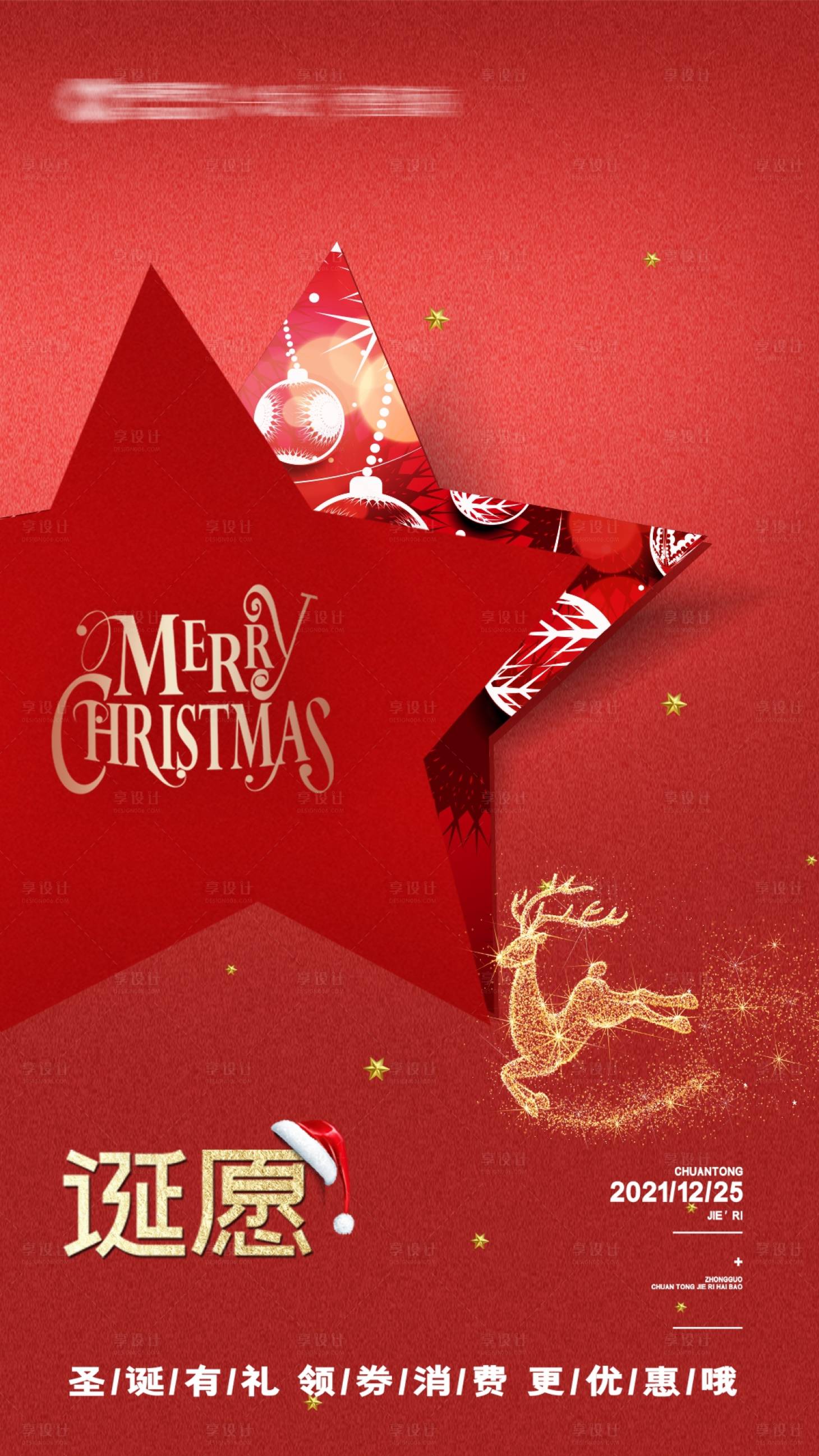 源文件下载【享设计】搜索编号：56740007685632918【圣诞节海报】