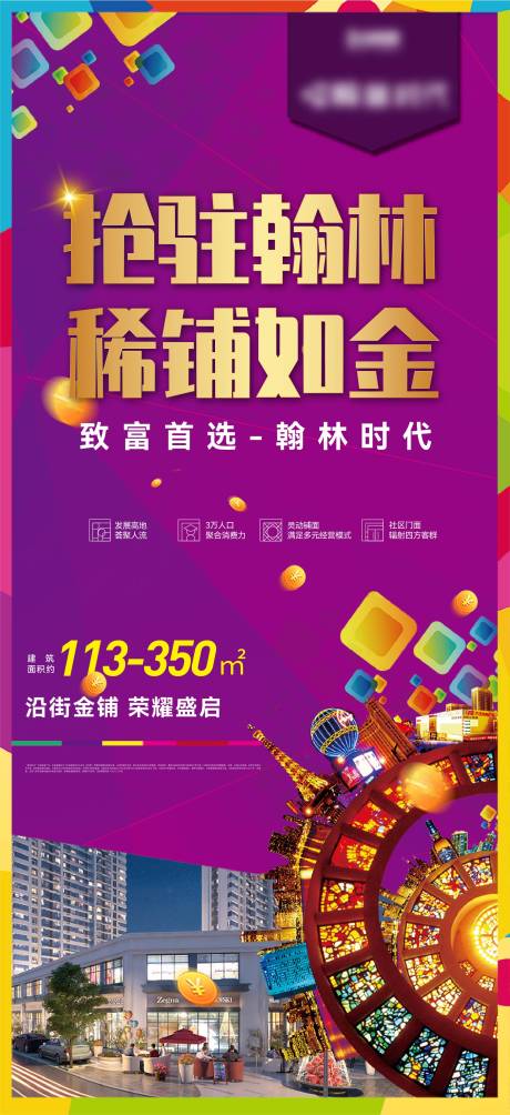 源文件下载【享设计】搜索编号：11120007557358803【商铺商业招商海报】