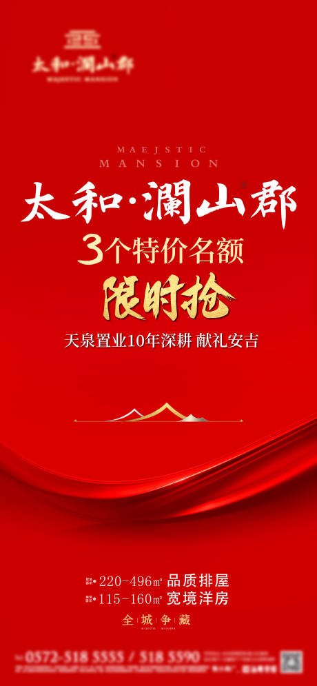 地产特价限时抢购海报