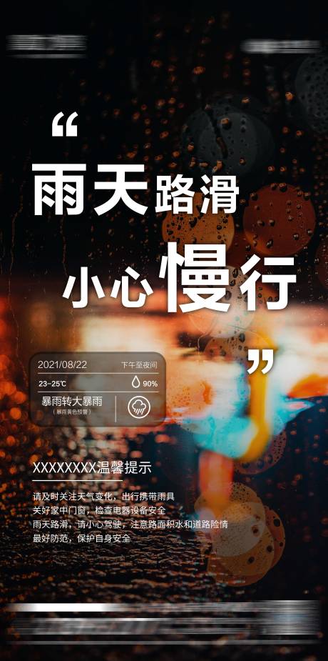 源文件下载【雨天预警】编号：20211231103546092